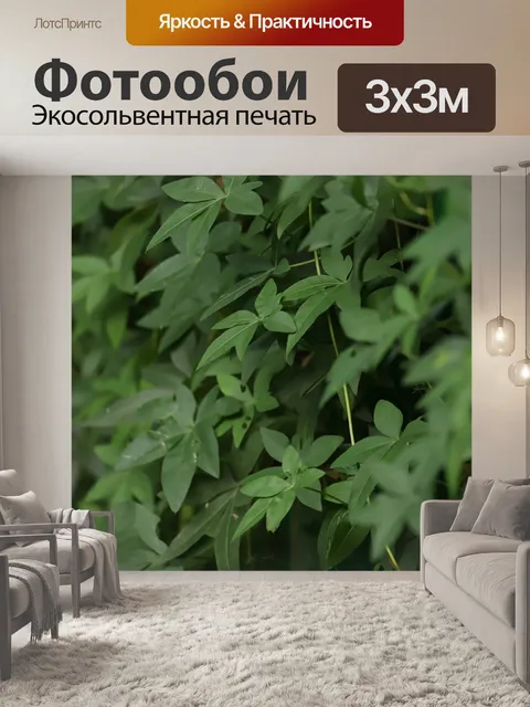 Фотообои Листва