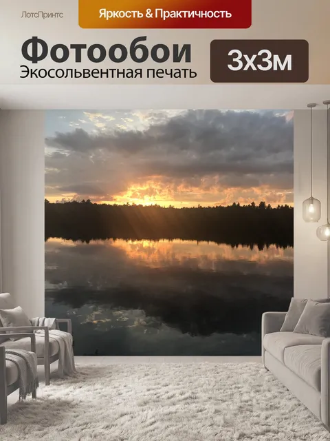 Фотообои Алгонкин