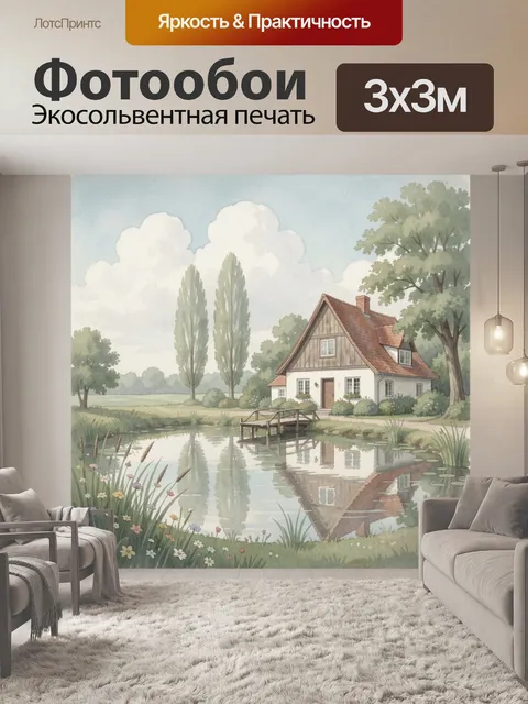 Фотообои Уютный деревенский дом у пруда