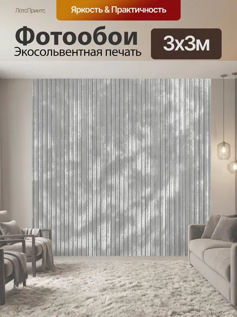 Фотообои Серебристая текстура вертикальных полос