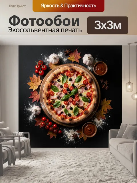 Фотообои Итальянская пицца с осенним декором