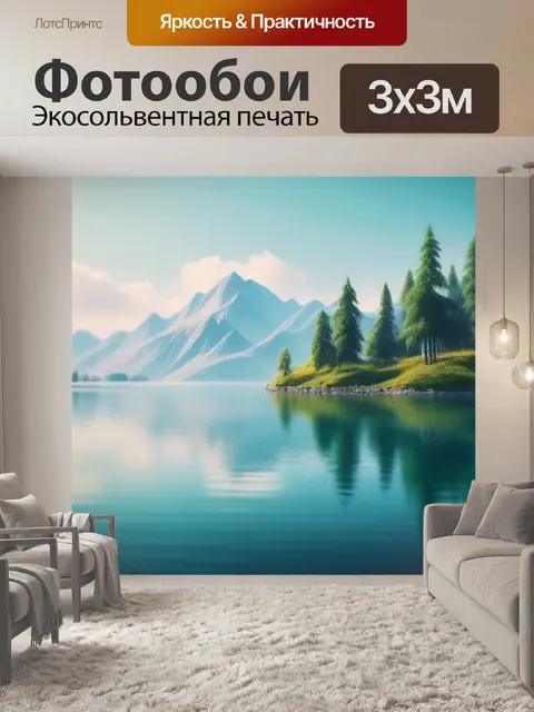 Фотообои пейзаж с озером живопись минимал