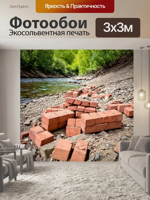 Фотообои кирпичи, лежащие на дне реки, окруженной природой