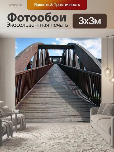 Фотообои Мост