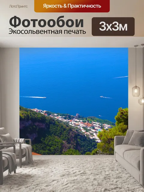 Фотообои Море