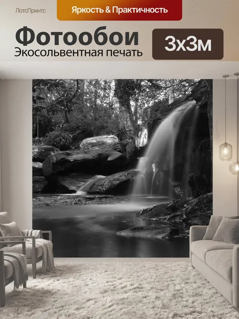 Фотообои Водопад