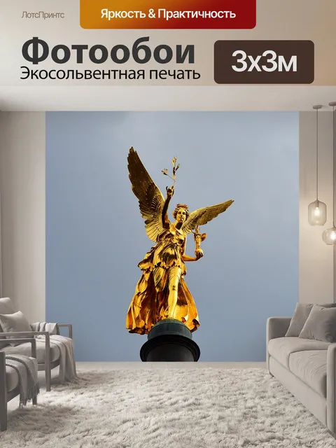 Фотообои Ангел мира
