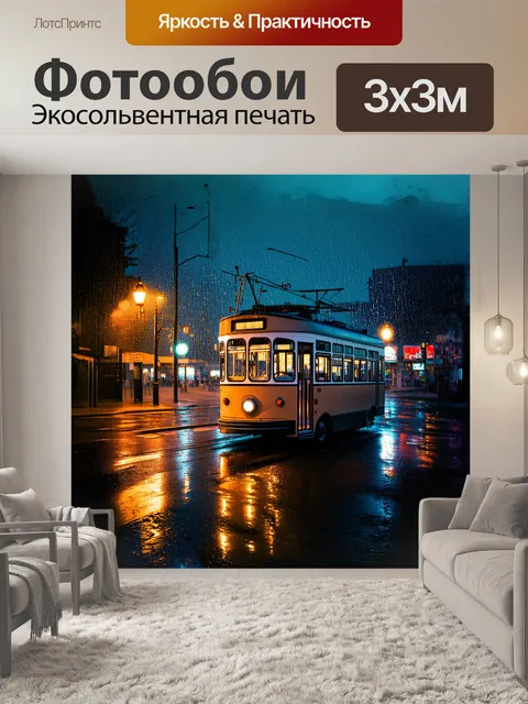 Фотообои троллейбус стоит на остановке, заполненной каплями дождя, придающими стеклам эффект размытия