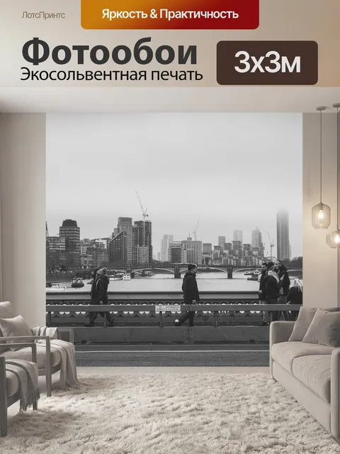 Фотообои Лондон