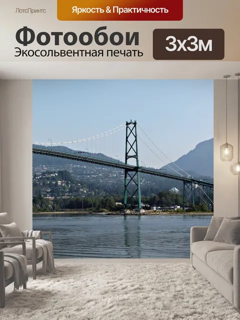 Фотообои Львиный мост