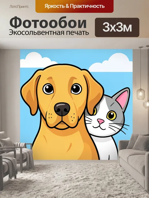 300 × 300 см · Экосольвентная печать