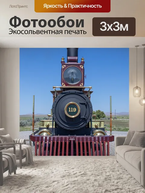 Фотообои Тренироваться