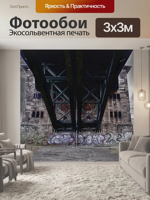 Фотообои Мрачный