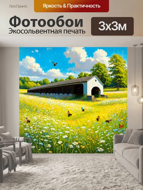 Фотообои западный мост через цветущие луга в начале лета, окруженный пчёлами и бабочками