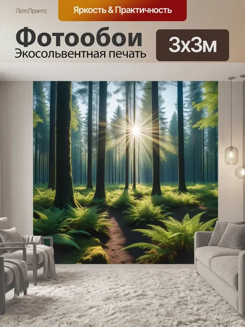 Фотообои яркое солнечное утро в лесу