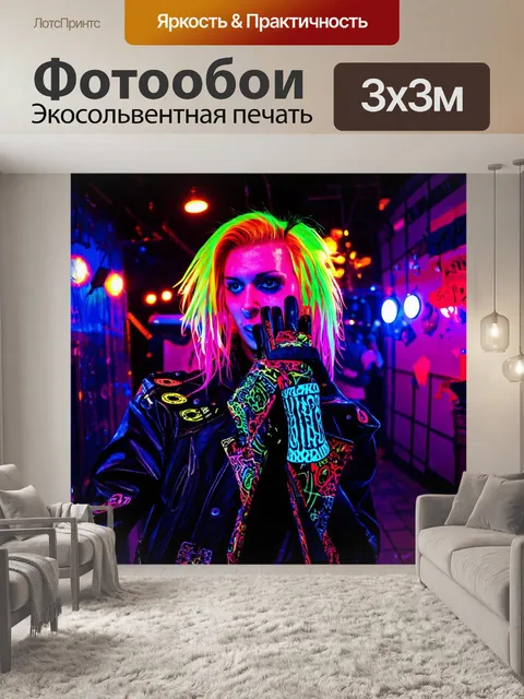 Фотообои ночь в стиле панк, яркие неоновые цвета и сложные паттерны, отражающие дух свободы и креативности