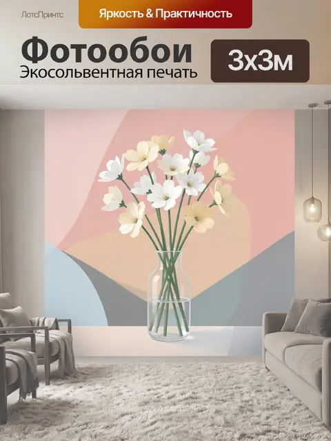 Фотообои Нежные цветы в стеклянной вазе
