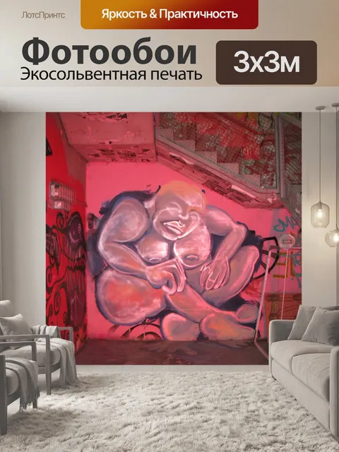 Фотообои Граффити