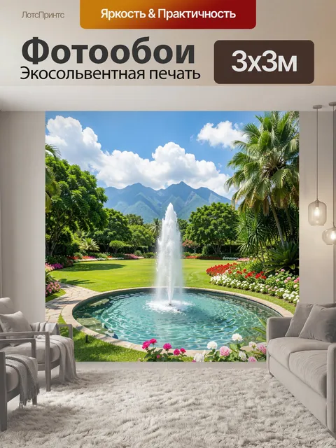 Фотообои Тропический сад с фонтаном и горами