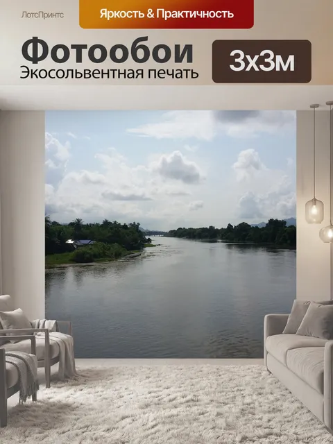 Фотообои Река
