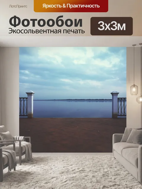 Фотообои Посмотреть