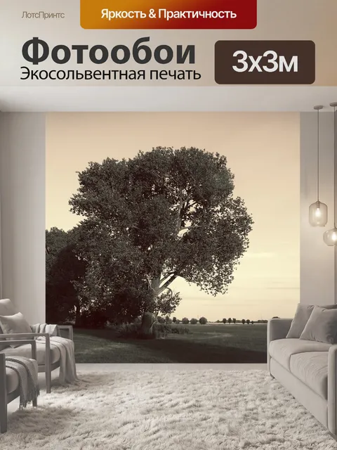 Фотообои Пейзаж