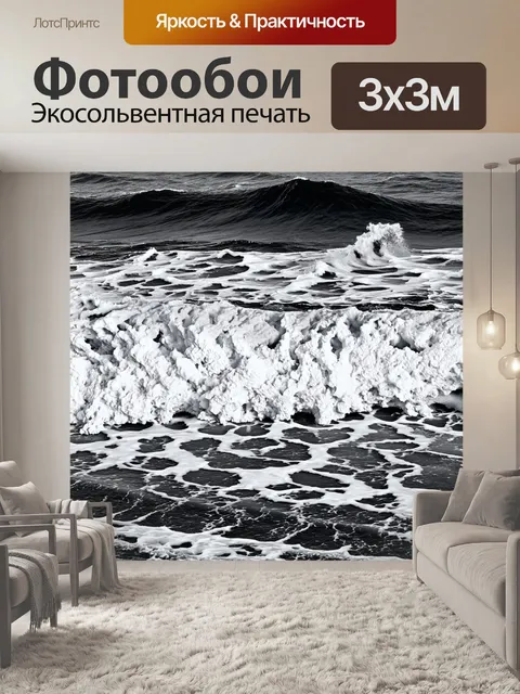 Фотообои черно-белый: мягкие пенные волны океана, накатывающиеся на дикий берег