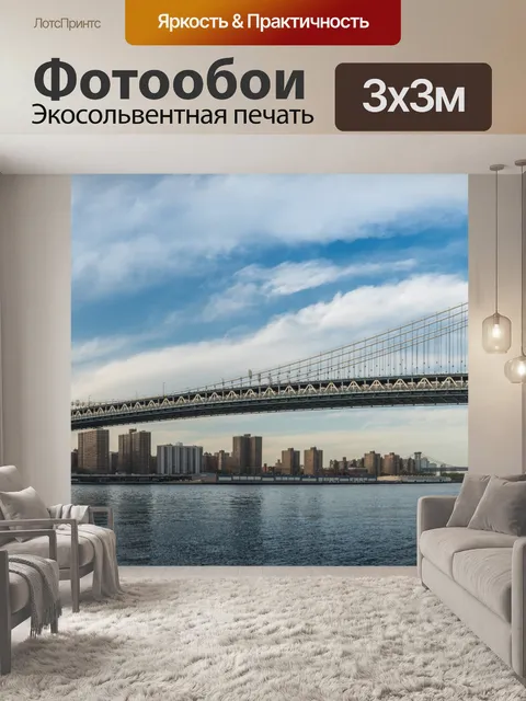 Фотообои Манхэттенский мост