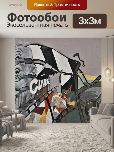 Фотообои Граффити