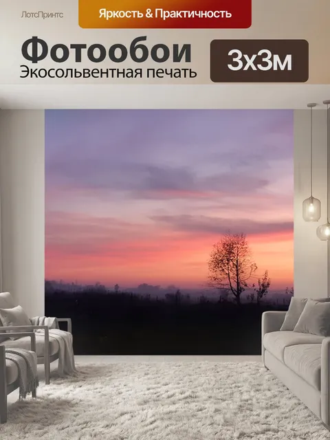 Фотообои Закат