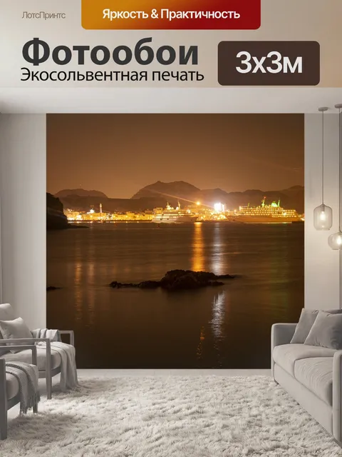 Фотообои Ночь