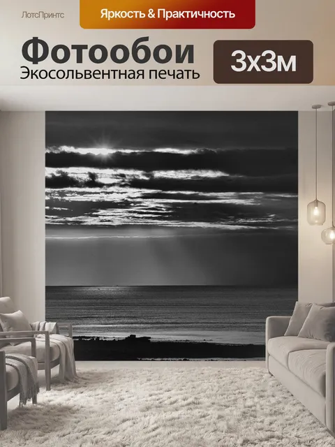Фотообои Море