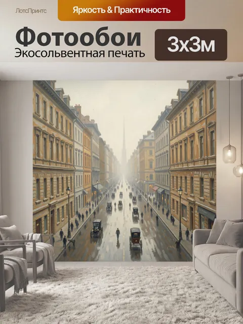 Фотообои Старая европейская улица в тумане