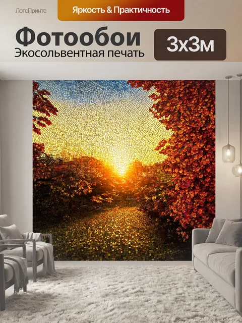 Фотообои туман в стиле мозаика с тёплыми тонами, создающими ощущение уютного утра с мягким светом