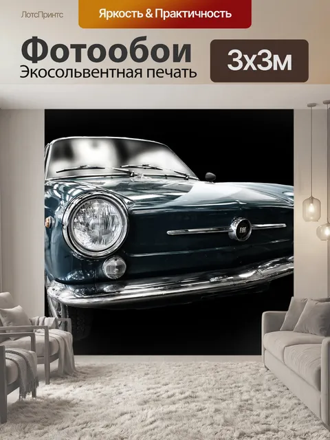 Фотообои Машина