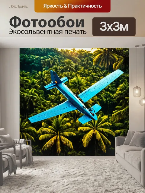 Фотообои внедорожный самолет, парящий над тропическим лесом, его крылья покрыты каплями воды, отражающими солнечный…