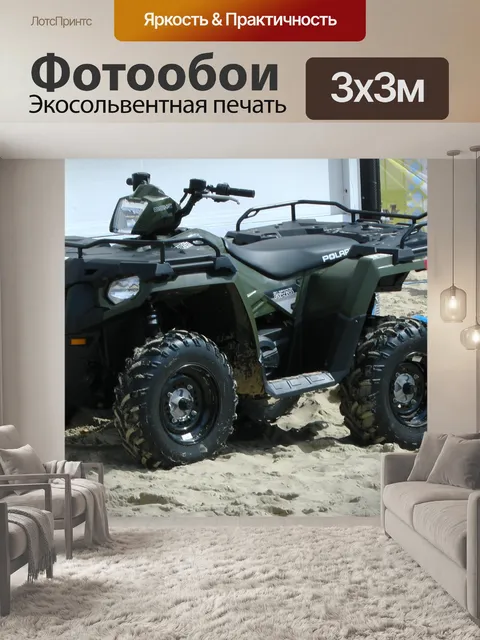 Фотообои Спортивные Квадроцикл