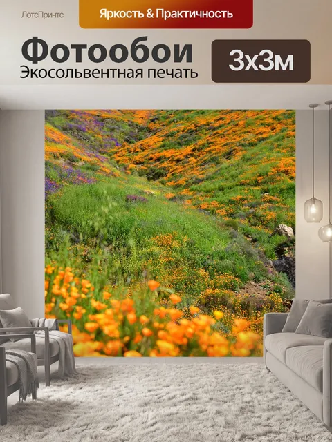 Фотообои Цветы