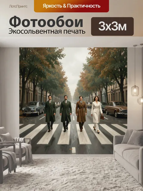 Фотообои Пешеходы на осеннем проспекте