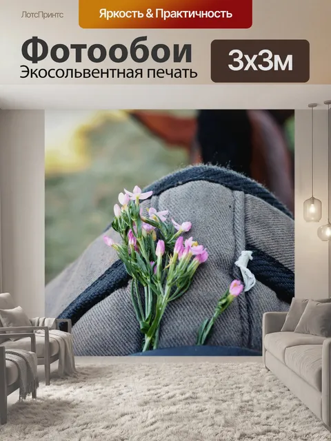 Фотообои Радость