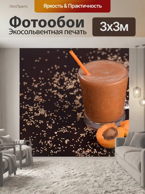 Фотообои Напиток