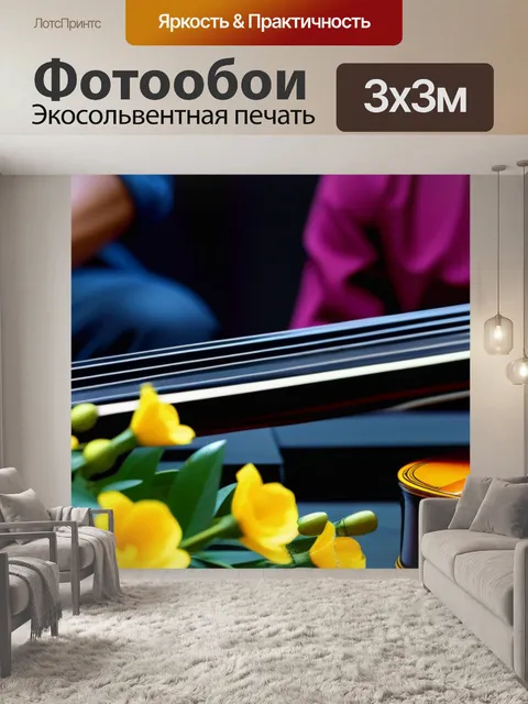 Фотообои цветы и музыкальные инструменты