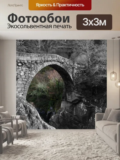 Фотообои Мосты