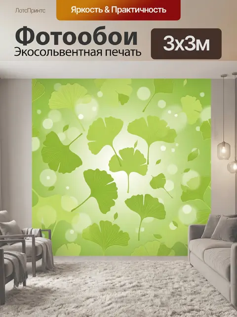 Фотообои Листья гинкго на светло-зелёном