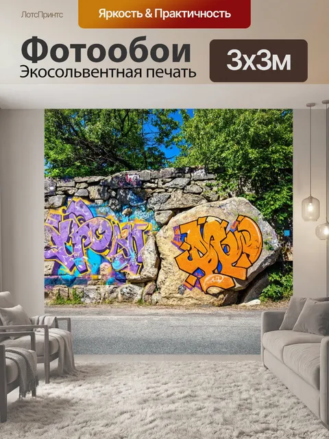 Фотообои камень в технике стрит-арт