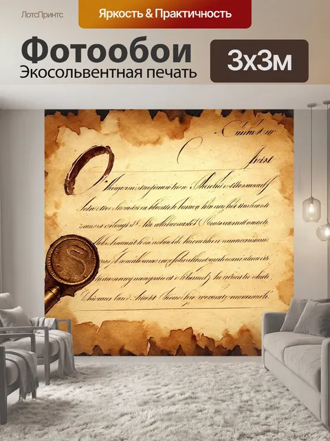 Фотообои старинная штамповка судебного решения на фоне винтажной бумаги