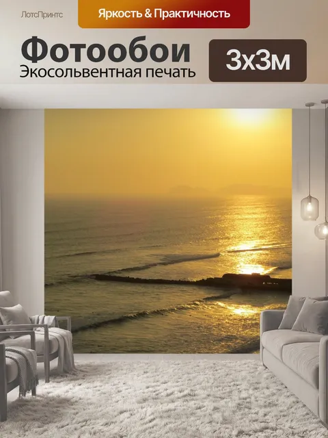 Фотообои Закат