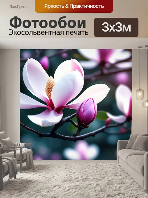 Фотообои с магнолией