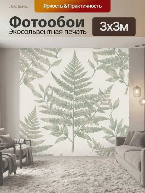 Фотообои Ветви с перистыми листьями
