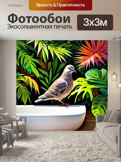Фотообои одинокий голубь, сидящий на краю умывальника в экзотическом саду, окружённом яркими фгурулями и тропической…